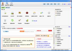 甩手掌柜工具箱官方安装版 V5.0.7