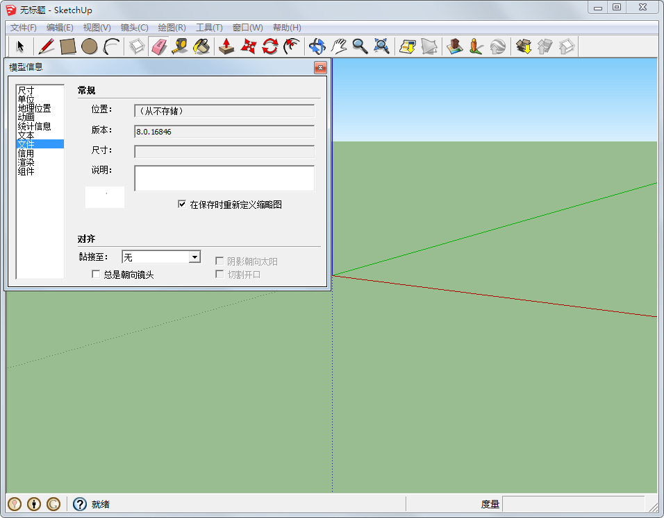 Google SketchUp(草图大师)