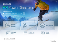 威力导演中文版(CyberLink PowerDirector) V18.0.2028.0