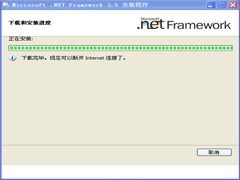 Microsoft .NET Framework官方安装版 V3.5