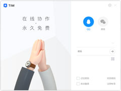 腾讯TIM官方安装版 V3.3.9.22051