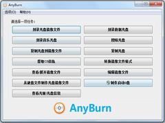 AnyBurn中文安装版(光盘刻录软件) V4.7