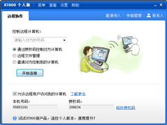 XT800个人绿色版 V5.1.2.4727