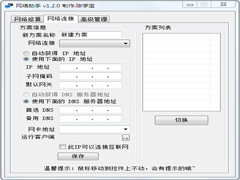 网络助手绿色版 V1.2.0 