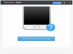 Total Control中文安装版 V7.0.0.26
