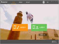 萤石大师Smaster官方安装版 V1.1
