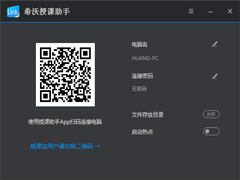 希沃授课助手官方安装版 V3.0.20.3170