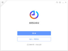 全时云会议官方安装版 V6.4.21112401