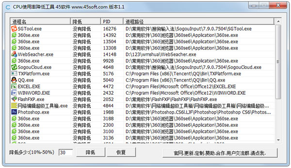 CPU使用率降低工具