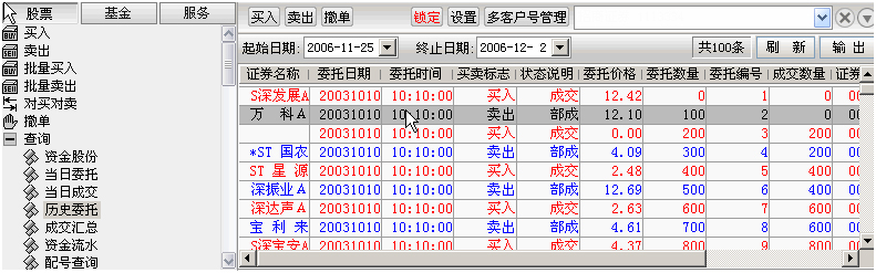 首创证券合一版