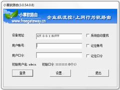 小草网管软件官方安装版 V3.0.54.0