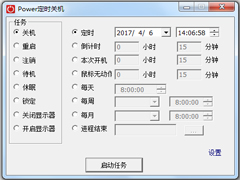 Power定时关机绿色版 V2.6.1.10