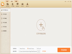 极速PDF转Word工具官方安装版 V2.0.3.3