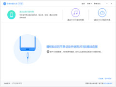 苹果恢复大师官方安装版 V3.97.28.246