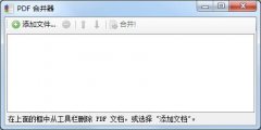 PDFBinder绿色中文版(PDF合并软件) V1.4