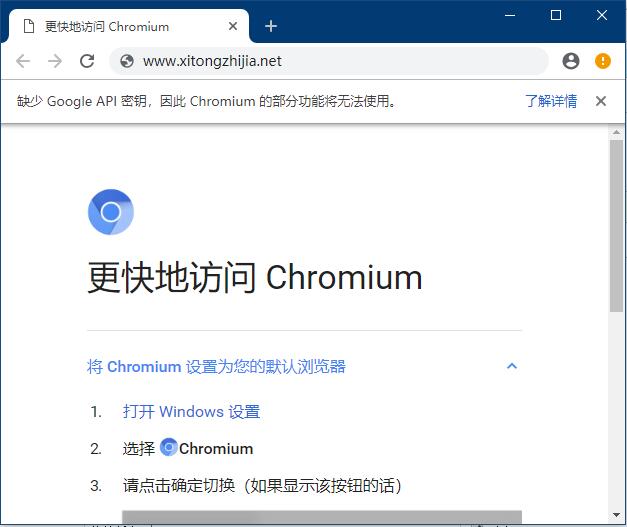 Chromium浏览器