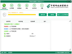 中国邮政储蓄网银助手官方安装版 V2.1.0.1