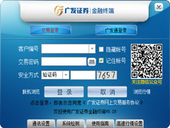 广发证券金融终端官方安装版 V8.28