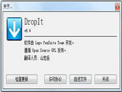 DropIt多国语言安装版(文件分类工具) V8.4