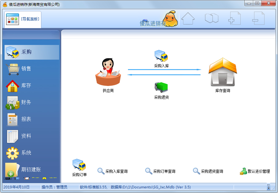 傻瓜进销存软件