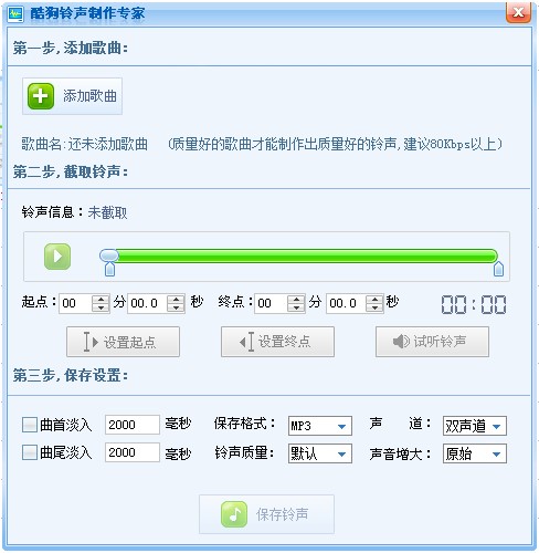 酷狗铃声制作专家