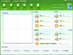 笨笨家庭理财软件绿色版 V5.8