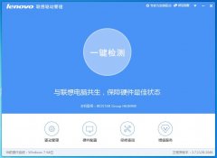 Lenovo联想驱动管理官方安装版 V2.9.719.1104