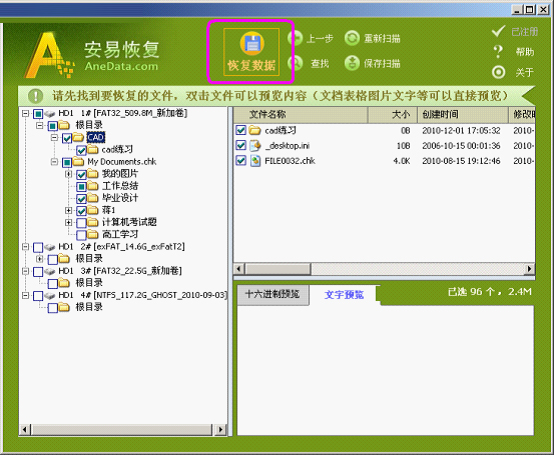 安易硬盘数据恢复软件