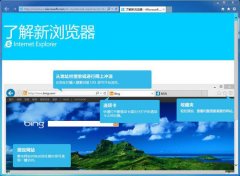 Internet Explorer 11 64位官方安装版 V11.0.9600