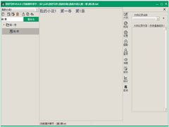 创世写作官方安装版 V5.8.4