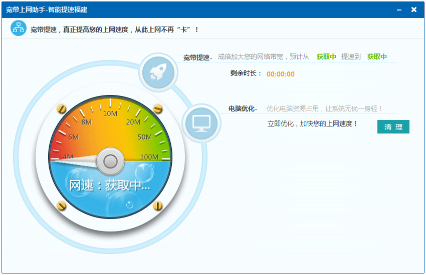 中国电信宽带上网助手