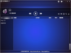 佳乐音乐播放器官方安装版(CXMusicPlayer) V1.0