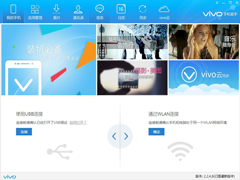 Vivo手机助手官方安装版 V2.2.4.8