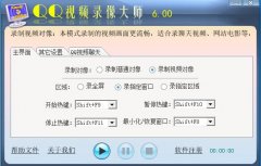 QQ视频录像大师官方安装版 V6.00