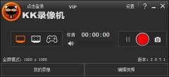 KK录像机官方安装版 V2.9.1.2