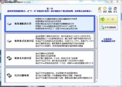 超级硬盘数据恢复软件官方安装版 V7.2.6.0