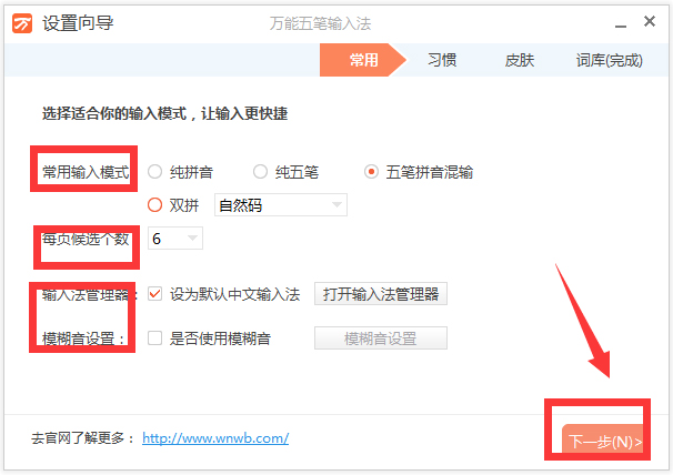 万能五笔输入法