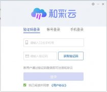 和彩云管家官方安装版 V6.5.0