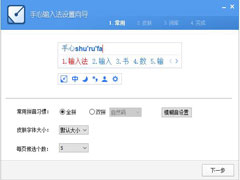 手心输入法官方安装版 V3.1.0.1010