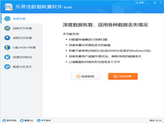 乐易佳数据恢复软件官方安装版 V7.2.3