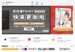 绘画助手官方安装版 V2.0.6.0