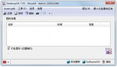 DesktopOK多国语言绿色版(桌面图标布局) V7.81