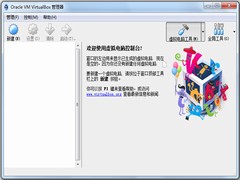 Oracle VM VirtualBox官方中文安装版 V6.1.26.45957