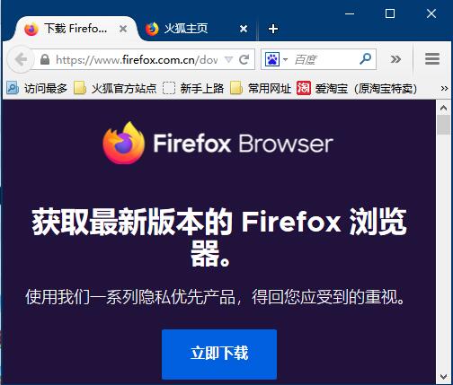 Firefox浏览器