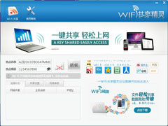 WIFI共享精灵官方安装版 V5.0.0.2