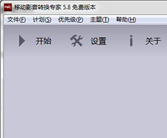移动影音转换专家绿色版 V5.8.4873