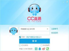 网易CC语音客户端绿色免费版 V3.21.49