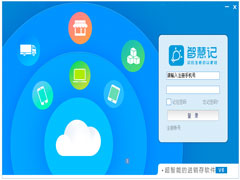 金蝶智慧记官方安装版 V6.16.1.0