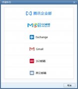 Foxmail中文安装版 V7.2.24.96