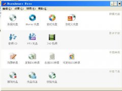 BurnAware Free绿色中文版 V14.8